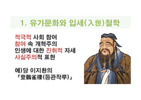 도가의 영향 - 한문과 도가 문화 -16