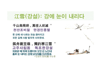 도가의 영향 - 한문과 도가 문화 -19