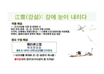 도가의 영향 - 한문과 도가 문화 -20