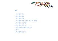 파스텔의 역사와 개념 -2