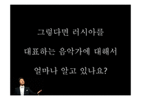 러시아  문화사 - 19세기 국민 음악파와 차이코프스키 - -3