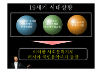 러시아  문화사 - 19세기 국민 음악파와 차이코프스키 - -8
