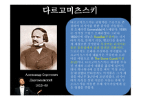 러시아  문화사 - 19세기 국민 음악파와 차이코프스키 - -12