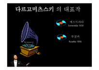 러시아  문화사 - 19세기 국민 음악파와 차이코프스키 - -13