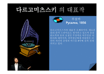 러시아  문화사 - 19세기 국민 음악파와 차이코프스키 - -14