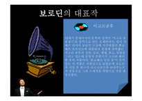러시아  문화사 - 19세기 국민 음악파와 차이코프스키 - -19