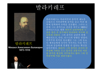 러시아  문화사 - 19세기 국민 음악파와 차이코프스키 - -20