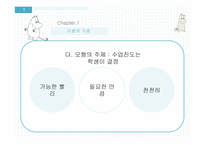 체육교육론 개별화 지도 모형 -6