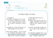 체육교육론 개별화 지도 모형 -8