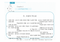 체육교육론 개별화 지도 모형 -10