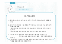 체육교육론 개별화 지도 모형 -11