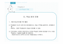 체육교육론 개별화 지도 모형 -12
