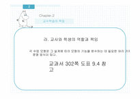 체육교육론 개별화 지도 모형 -13