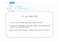 체육교육론 개별화 지도 모형 -14