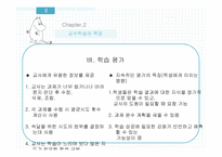체육교육론 개별화 지도 모형 -15
