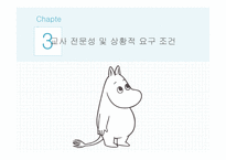 체육교육론 개별화 지도 모형 -16