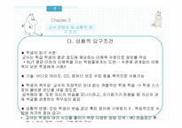 체육교육론 개별화 지도 모형 -19