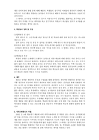 대안학교 (치유적 대안학교 별을 중심으로) -16