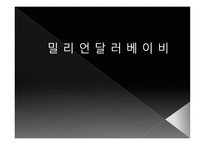 밀리언달러베이비 - 죽음은 무엇인가 -1