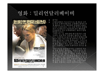 밀리언달러베이비 - 죽음은 무엇인가 -3