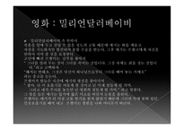 밀리언달러베이비 - 죽음은 무엇인가 -4