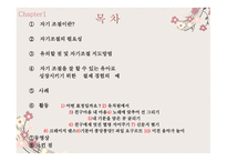 유아의 자기조절 활동을 통한 예방교육 -2