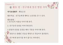 유아의 자기조절 활동을 통한 예방교육 -14