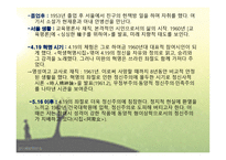 참여시인‘신동엽’ 그의 삶과 문학 -4