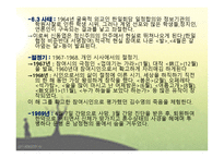 참여시인‘신동엽’ 그의 삶과 문학 -5