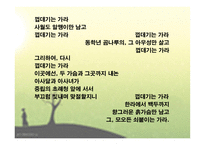 참여시인‘신동엽’ 그의 삶과 문학 -7