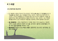참여시인‘신동엽’ 그의 삶과 문학 -9