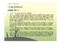 참여시인‘신동엽’ 그의 삶과 문학 -11