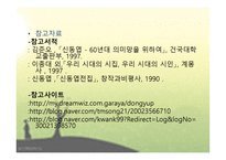 참여시인‘신동엽’ 그의 삶과 문학 -12