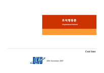 조직행동론에대해서 -1