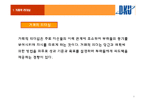 조직행동론에대해서 -3