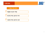 조직행동론에대해서 -4