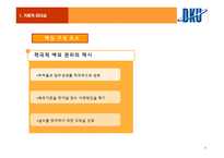 조직행동론에대해서 -6