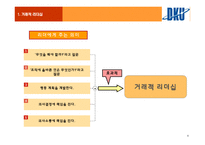 조직행동론에대해서 -9