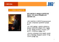 조직행동론에대해서 -10