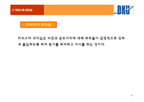 조직행동론에대해서 -11