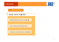 조직행동론에대해서 -14