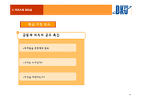 조직행동론에대해서 -15