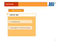 조직행동론에대해서 -16