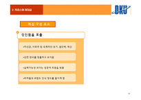 조직행동론에대해서 -17