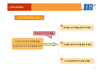 조직행동론에대해서 -19