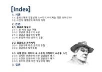 얼굴성과 권력 배치 -2