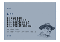 얼굴성과 권력 배치 -8