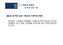 얼굴성과 권력 배치 -9