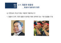 얼굴성과 권력 배치 -14