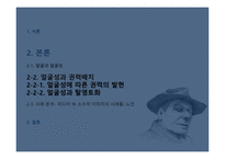 얼굴성과 권력 배치 -18